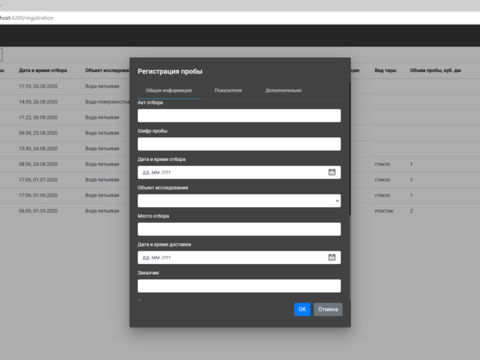 Скриншот LIMS myLab Web