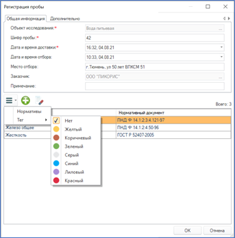 LIMS myLab Теги