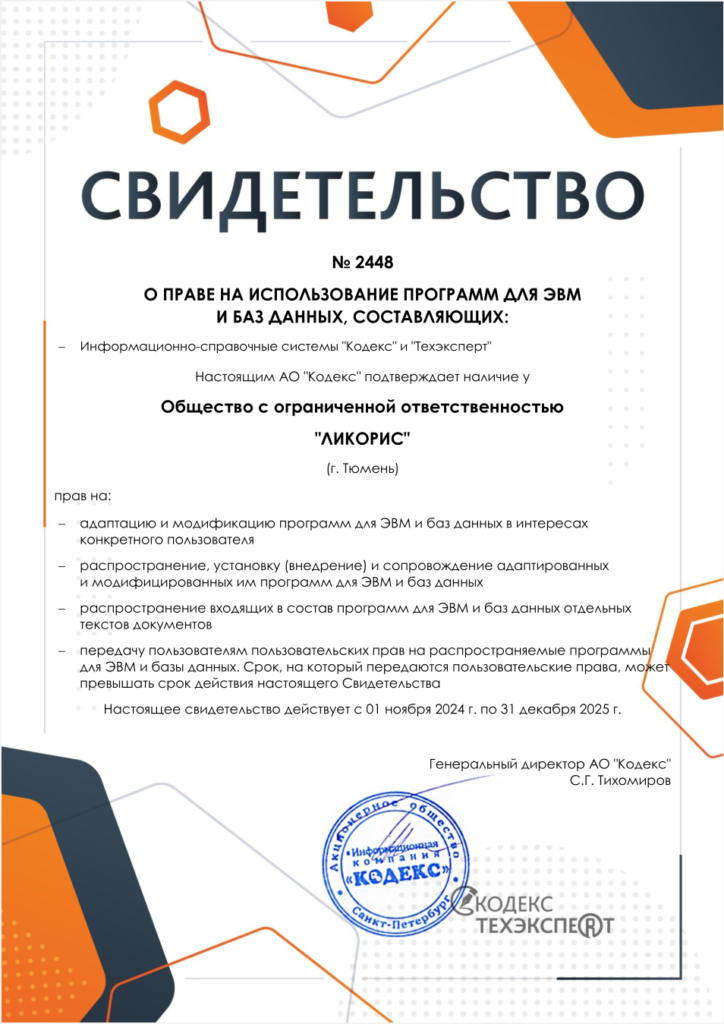 Свидетельство Техэксперт